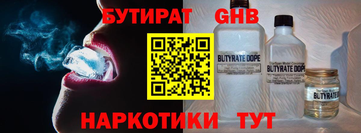 БУТИРАТ BDO  Вход с VPN  Сланцы 