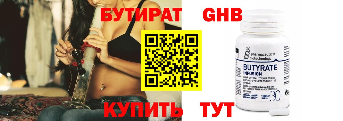 Бутират GHB Сланцы