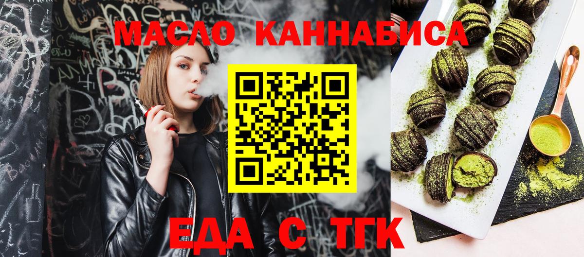 Сланцы  Печенье с ТГК конопля  Вход с VPN 