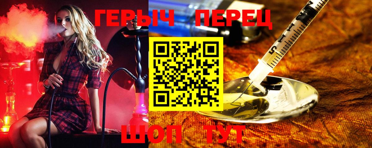 Героин герыч  Вход с VPN  Героин  Сланцы 
