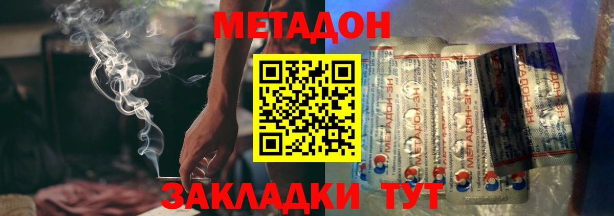 Сланцы  Метадон methadone  Метадон VHQ  Вход с VPN 