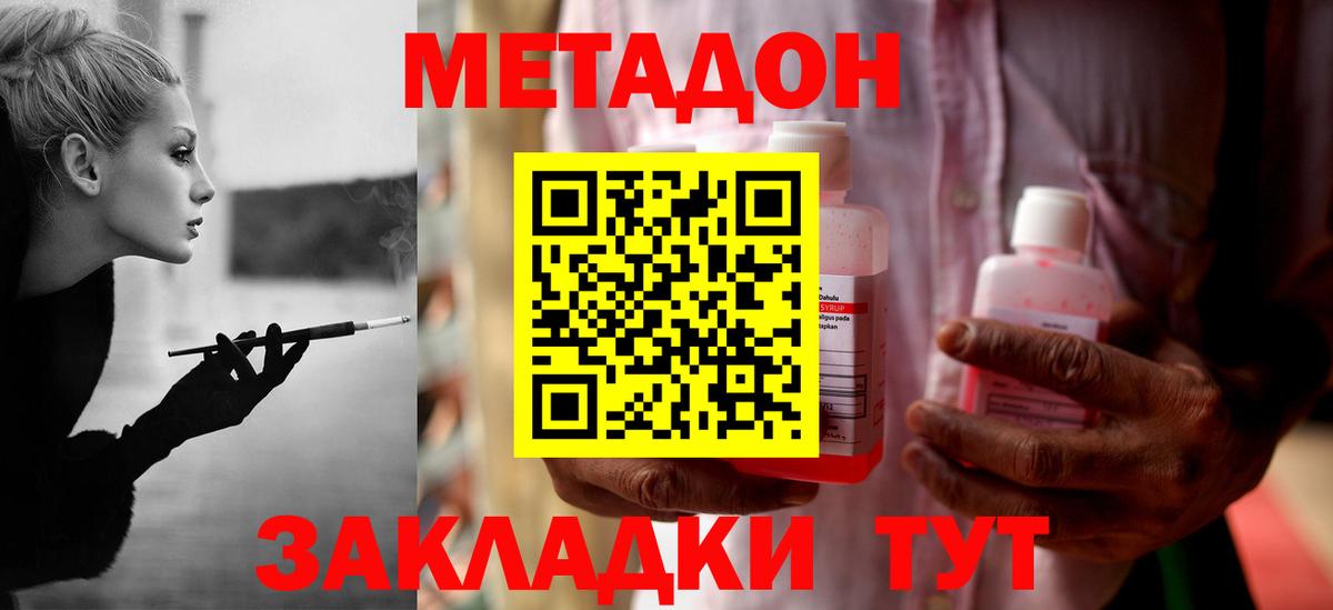 МЕТАДОН methadone Сланцы