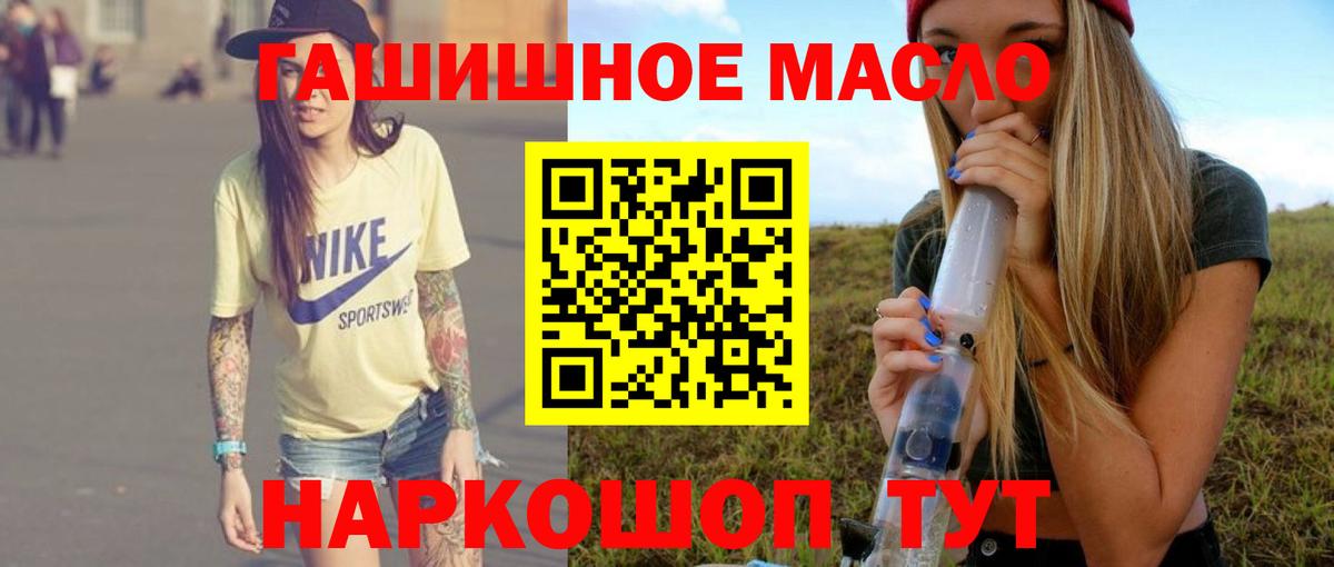 ТГК гашишное масло Сланцы